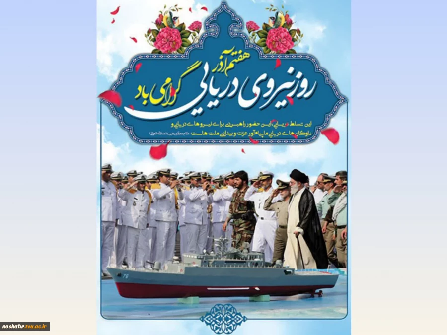 روز نیروی دریایی  2