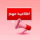 قابل توجه دانشجویان گرامی
