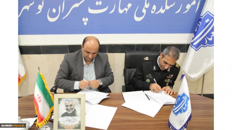 دانشگاه‌های علوم دریایی و ملی مهارت نوشهر تفاهم نامه همکاری امضا کردند
 2
