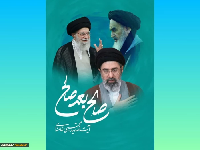 پیام هیاٌت رئیسه دانشگاه ملی مهارت استان مازندران به مناسبت انتخاب سومین رهبر جمهوری اسلامی ایران
