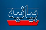 بیانیه دفتر نهاد رهبری مقام معظم رهبری در دانشگاه ملی مهارت  2