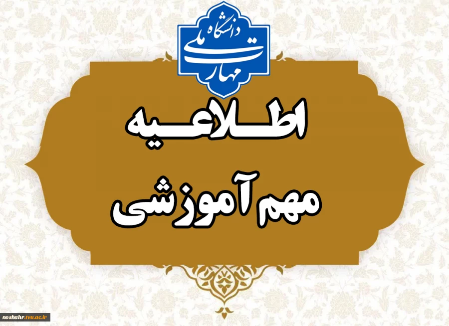 اطلاعیه فوری 2