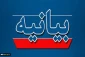 بیانیه دفتر نهاد نمایندگی مقام معظم رهبری در دانشگاه ملی مهارت