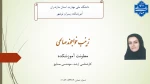 معرفی