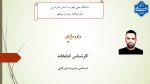 معرفی