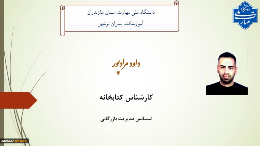معرفی