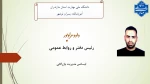 معرفی