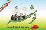 سوم خرداد ماه روز آزادسازی خرمشهر 2