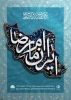 بیست و دومین دوره جشنواره بین المللی امام رضا (ع) 4