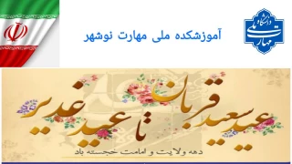 امامت تا ولایت