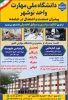 دانشگاه ملی مهارت واحد نوشهر  2