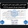 چکیده تقویم آموزشی و کلاس‌های حضوری دروس عملی 2