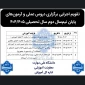 چکیده تقویم آموزشی و کلاس‌های حضوری دروس عملی