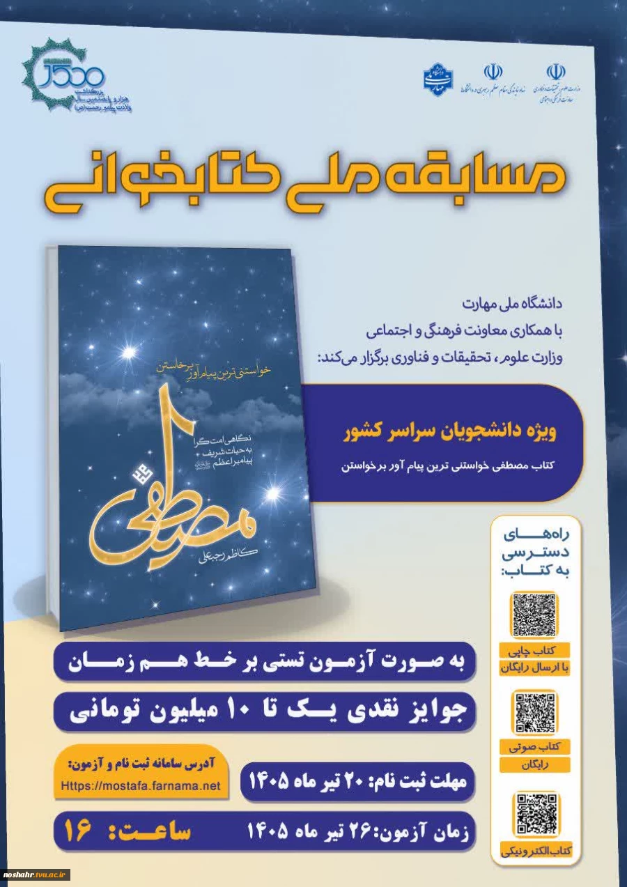 به مناسبت ۱۵۰۰ امین سال میلاد حضرت رسول اکرم(ص) 2