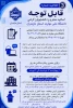 قابل توجه دانشجویان واساتید محترم  2