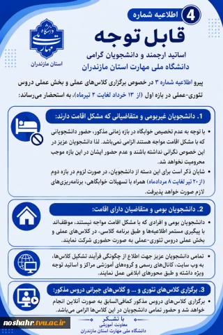 قابل توجه دانشجویان واساتید محترم