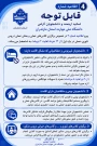 قابل توجه دانشجویان واساتید محترم