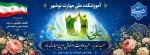 عید غدیر 2