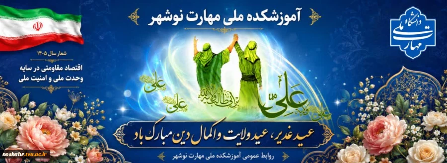 عید غدیر 2
