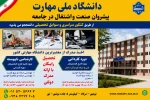 دانشگاه ملی مهارت واحد نوشهر 2