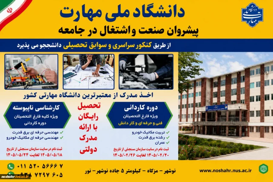 دانشگاه ملی مهارت واحد نوشهر 2