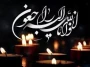 پیام تسلیت رئیس آموزشکده ملی مهارت نوشهر در پی درگذشت خواهر گرامی سرکار خانم صالحی معاونت محترم اموزشکده