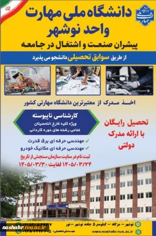 دفترچه کاردانی به کارشناسی 1405