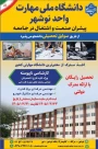 دفترچه کاردانی به کارشناسی 1405