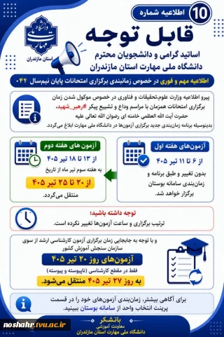 اطلاعیه مهم