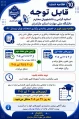 اطلاعیه مهم
