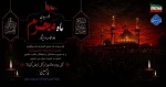 حلول ماه محرم ، ماه عزا و نزول مصائب بر اهل بیت علیه السلام تسلیت و تعزیت باد
 2