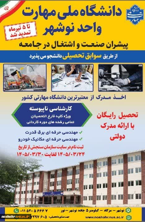 دفترچه کاردانی به کارشناسی 1405 2