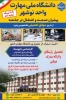 دفترچه کاردانی به کارشناسی 1405 2