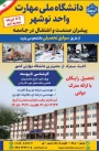 دفترچه کاردانی به کارشناسی 1405
