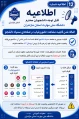اطلاعیه مهم