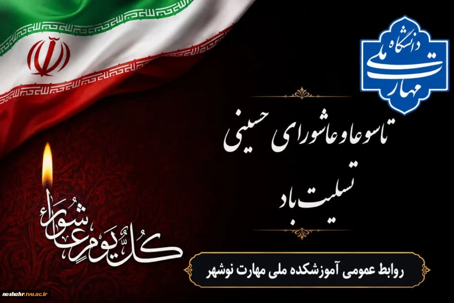 تاسوعا و عاشورای حسینی تسلیت باد. 2
