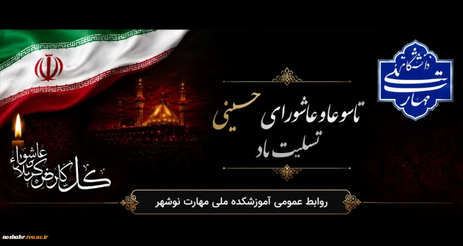 تاسوعا و عاشورای حسینی تسلیت باد. 2