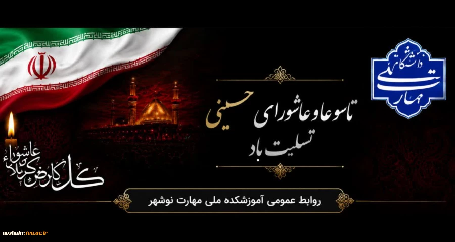 تاسوعا و عاشورای حسینی تسلیت باد. 2