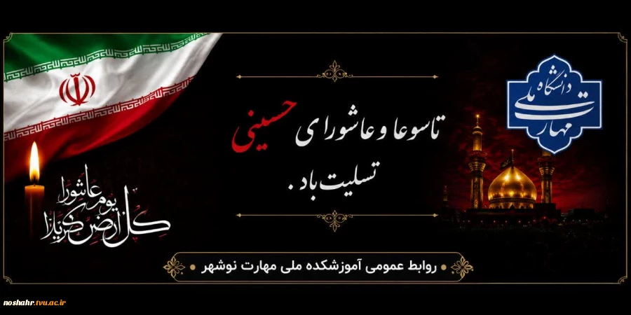 تاسوعا و عاشورای حسینی تسلیت باد. 2