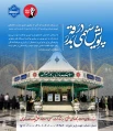 پویش سهمی در بدرقه