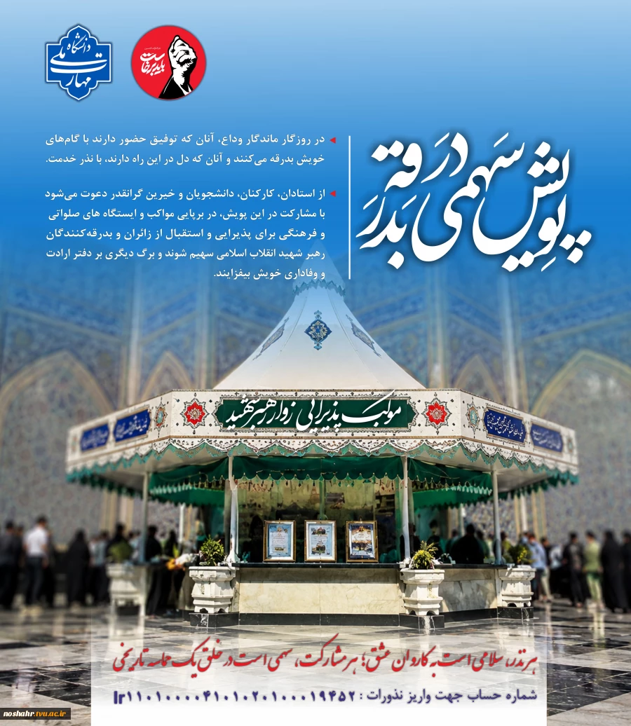 پویش سهمی در بدرقه 3