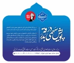پویش سهمی در بدرقه 4