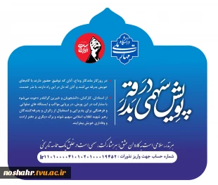 پویش سهمی در بدرقه 4