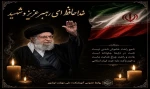 رهبر شهید ایران 2