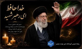 رهبر شهید ایران