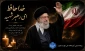 رهبر شهید ایران