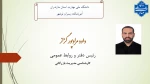معرفی