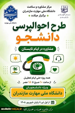 مشاوره دانشجویی