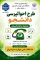 مشاوره دانشجویی