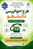 مشاوره دانشجویی 2
